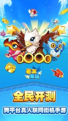 老友捕鸟_截图2