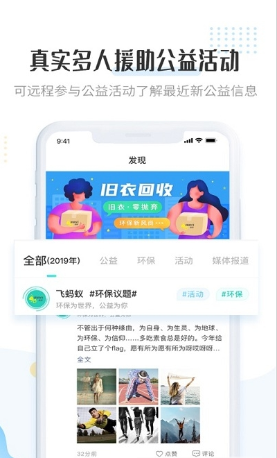 飞蚂蚁旧衣回收