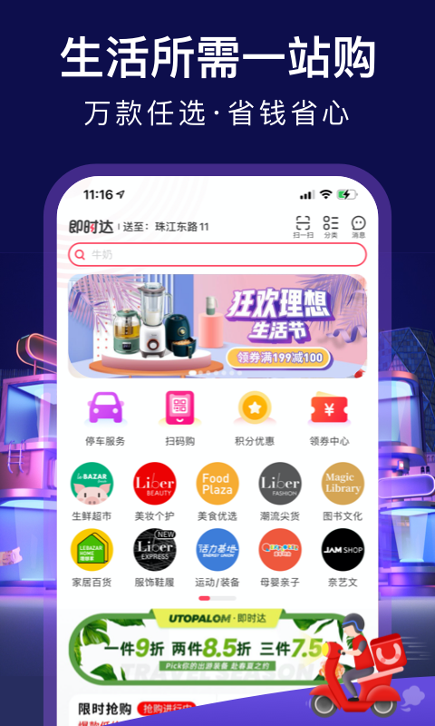 优托邦
