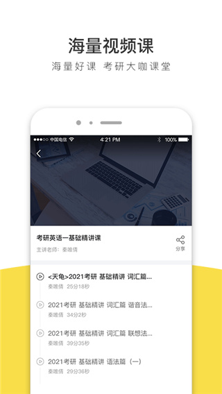 考研全题库