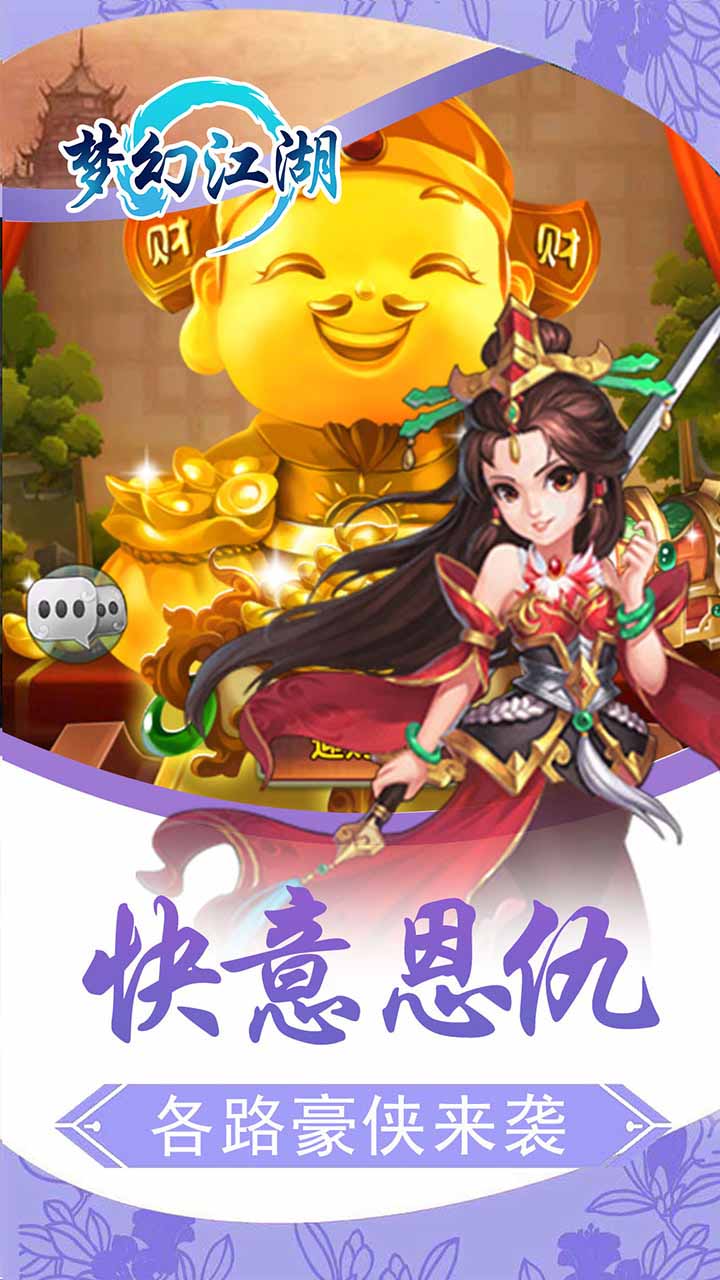 梦幻江湖h5