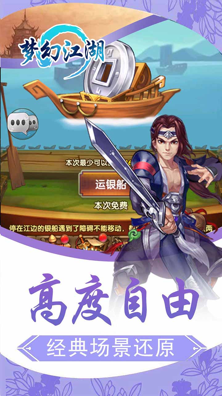 梦幻江湖h5