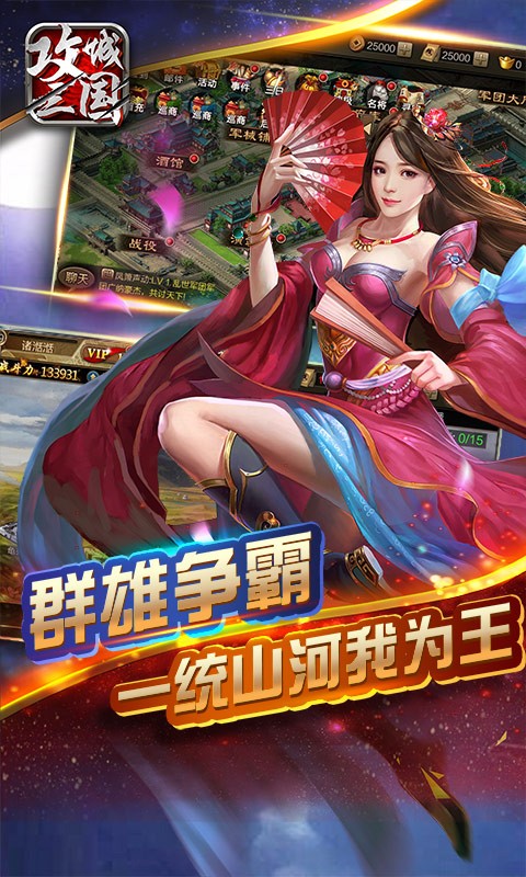 攻城三国