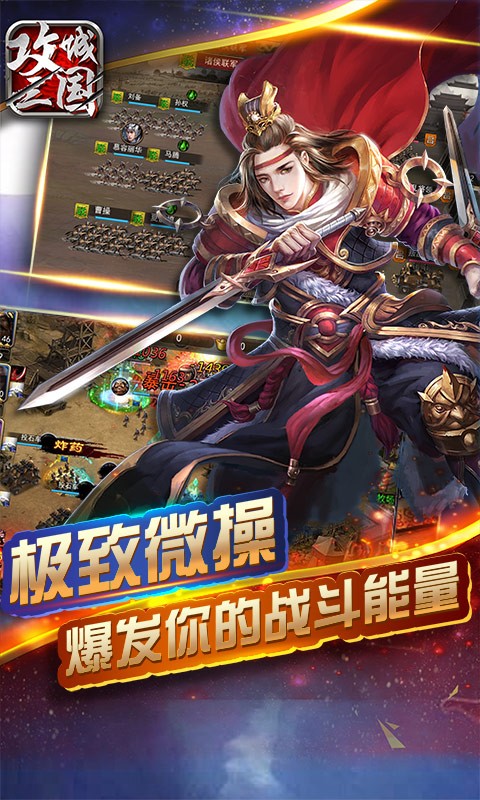 攻城三国