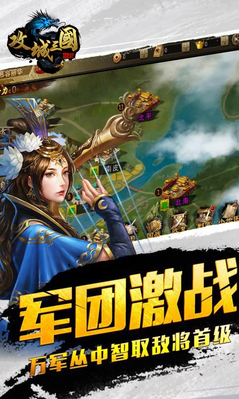 攻城三国