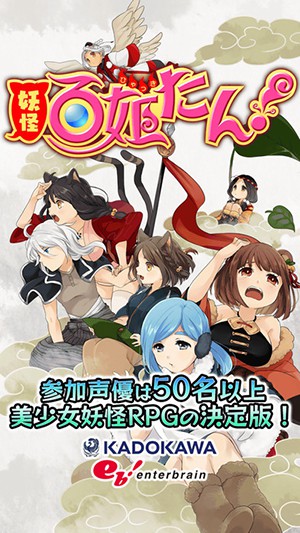 妖怪百姬团