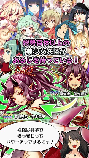 妖怪百姬团