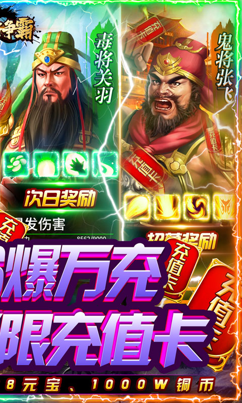 猛将争霸