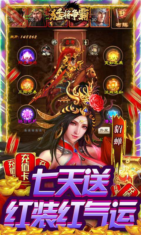 猛将争霸