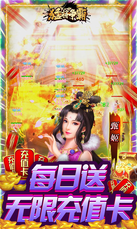 猛将争霸