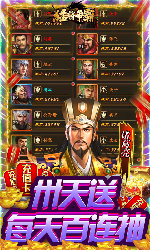猛将争霸