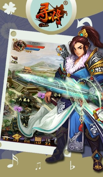 寻将ol