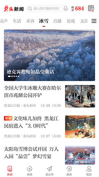 龙头新闻_截图2
