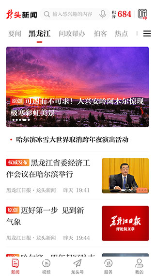 龙头新闻_截图1
