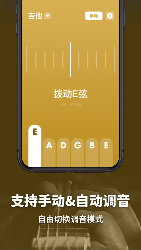 调音器