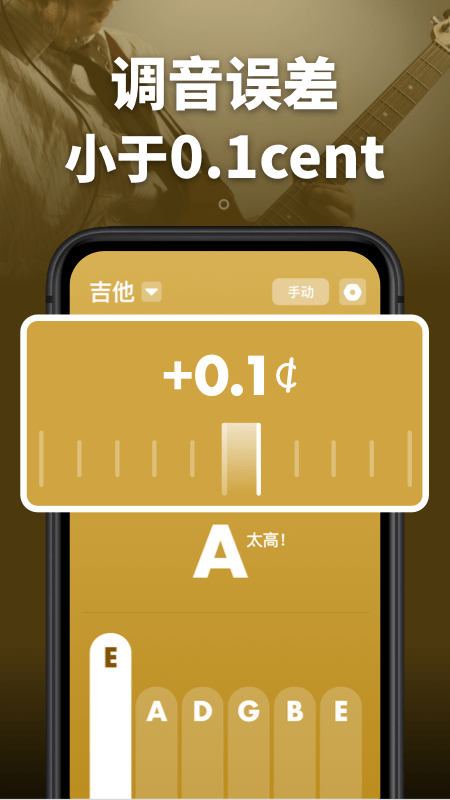 调音器