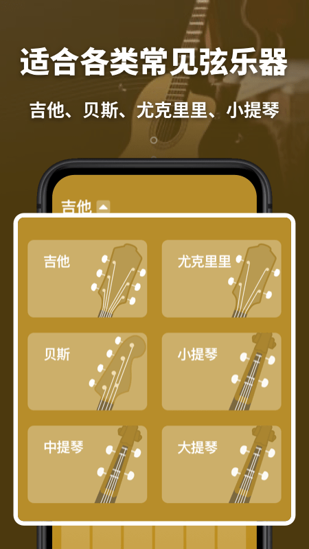 调音器