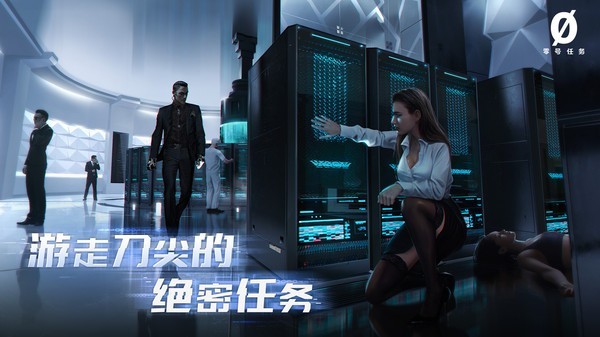 零号任务_截图1