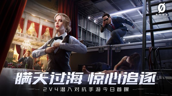 零号任务_截图3