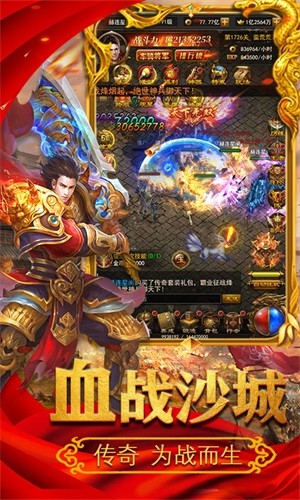 决战沙城ol_截图1