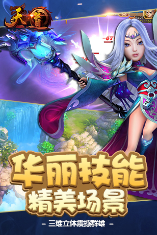 天道ol_截图3