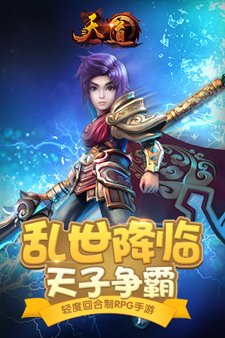 天道ol_截图1
