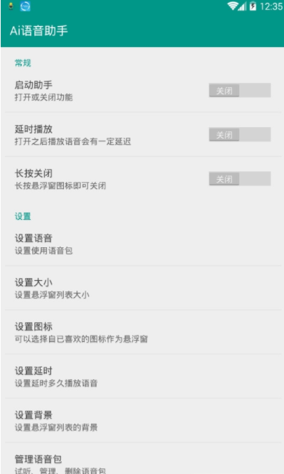 ai语音助手_截图3