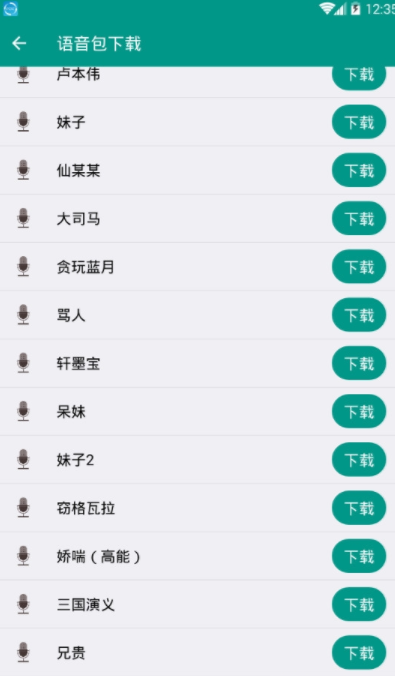 ai语音助手_截图2