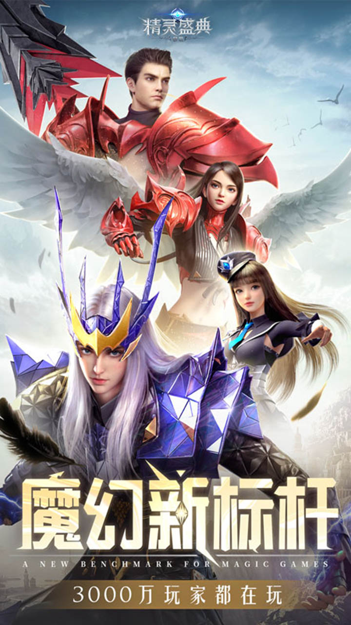 精灵盛典黎明_截图4