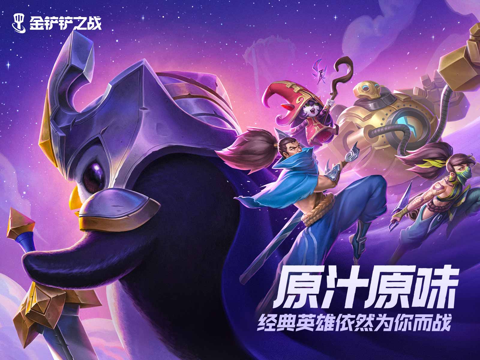 如何在手游金铲铲之战中获取更多金铲