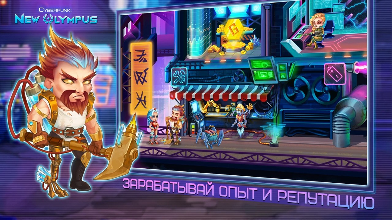 赛博朋克：新奥林巴斯闲置rpg_截图2