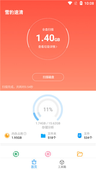 雪豹速清_截图1