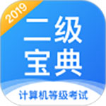 计算机二级宝典