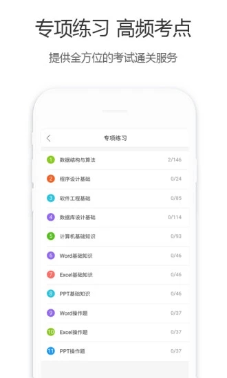 计算机二级宝典_截图3