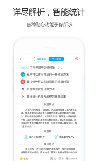 计算机二级宝典_截图1