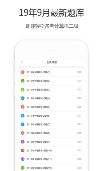 计算机二级宝典_截图2