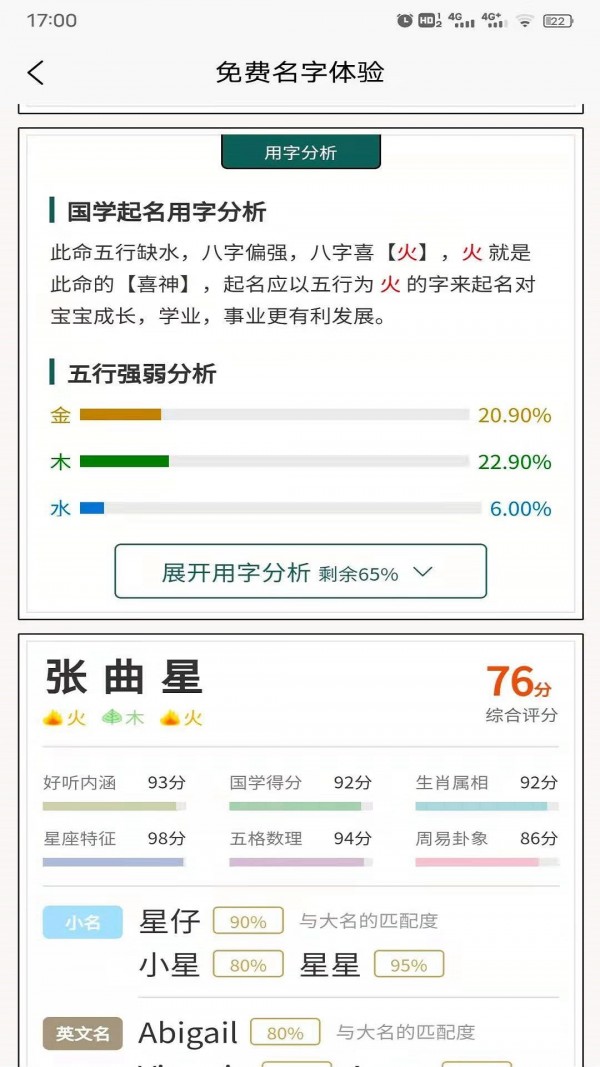 起点起名_截图1