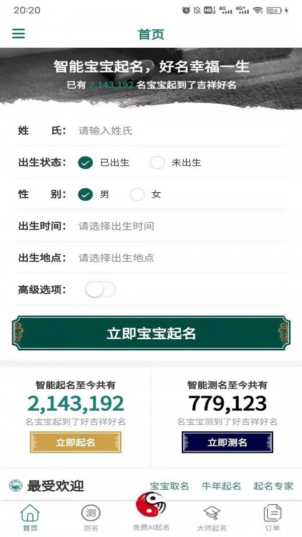 起点起名_截图3