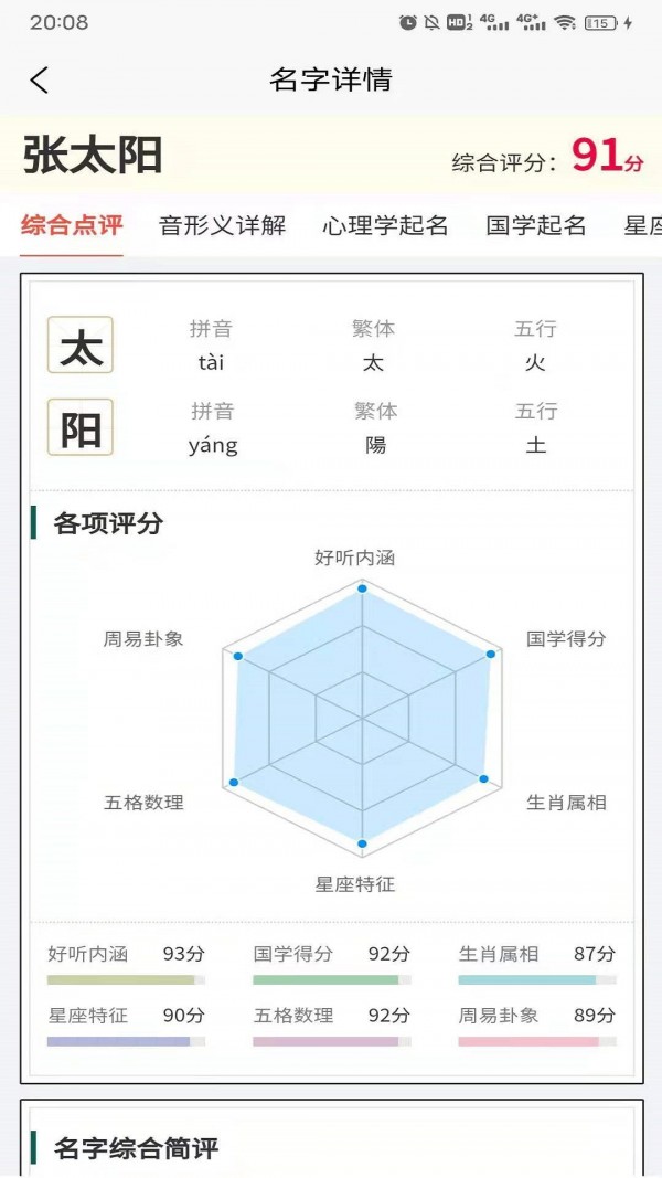 起点起名_截图2