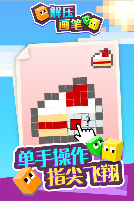 解压画笔