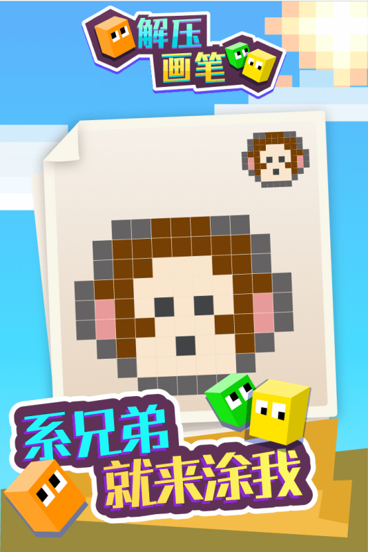 解压画笔