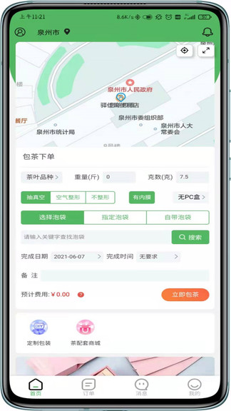 茶里功夫_截图3
