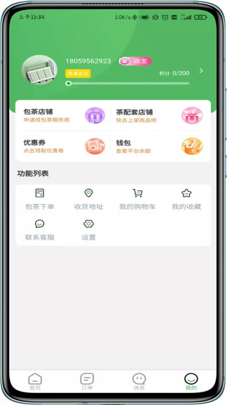 茶里功夫_截图1