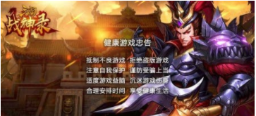 三国战神录