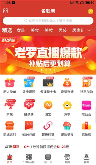 省钱宝_截图1