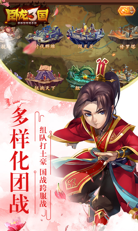 卧龙三国