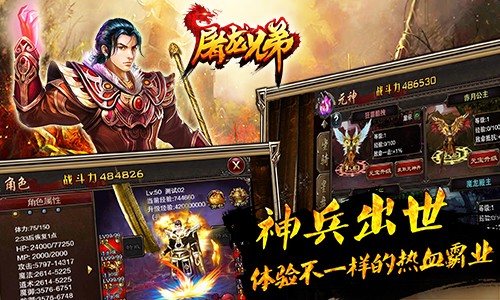 屠龙兄弟