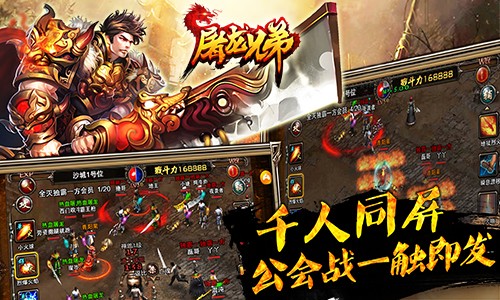 屠龙兄弟