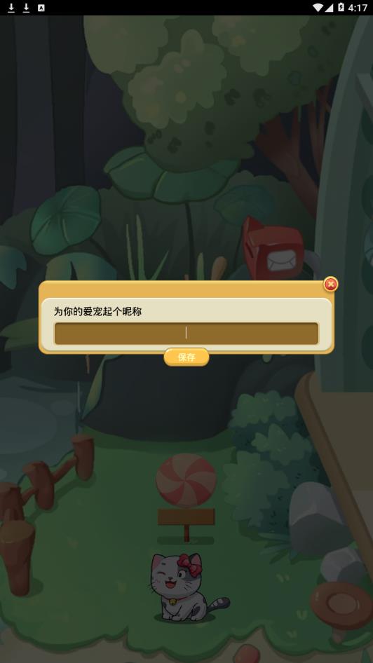 宠物养成