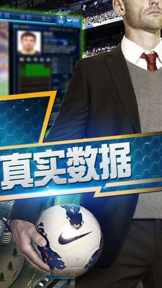 绿茵信仰_截图3